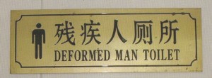 Chinese Toilet Sign
